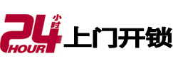 巴马24小时上门开锁公司